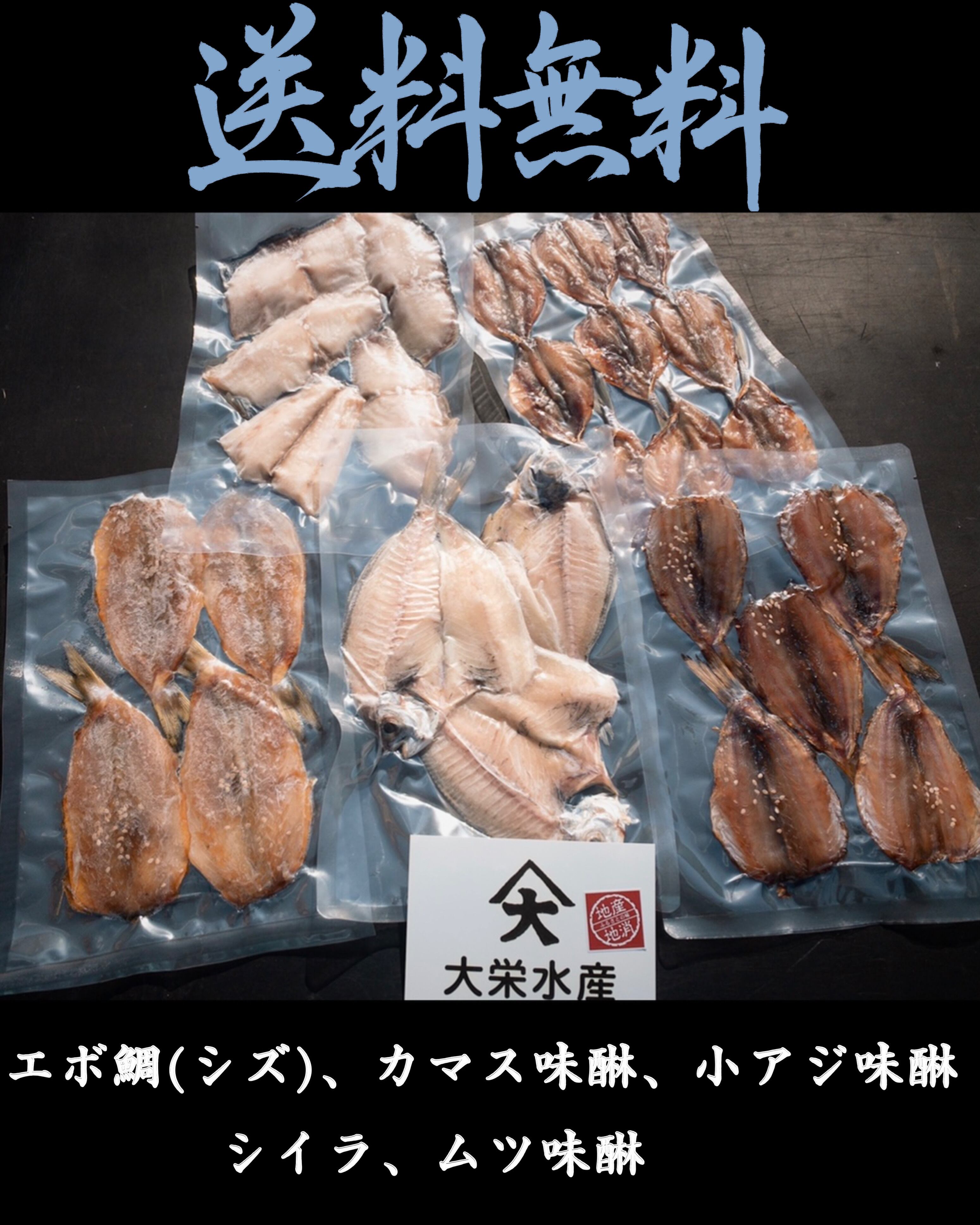 送料無料セット エボ鯛など 大栄水産