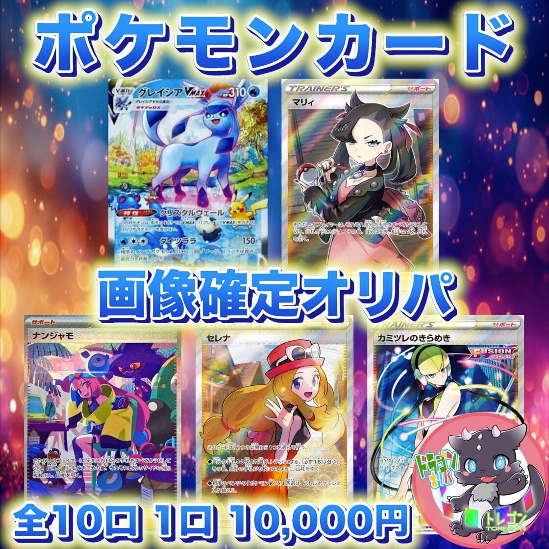 ポケモンカード 画像確定オリパ✨ 〜画像内から1枚確定〜 | Pay ID