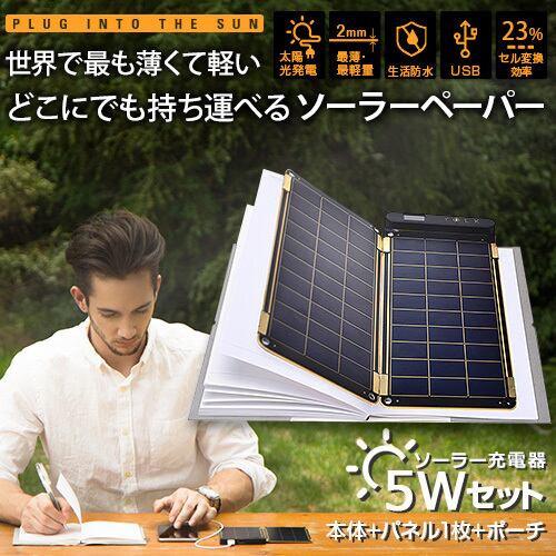 YOLK ソーラーペーパー Solar Paper 太陽光充電 アウトドア - その他