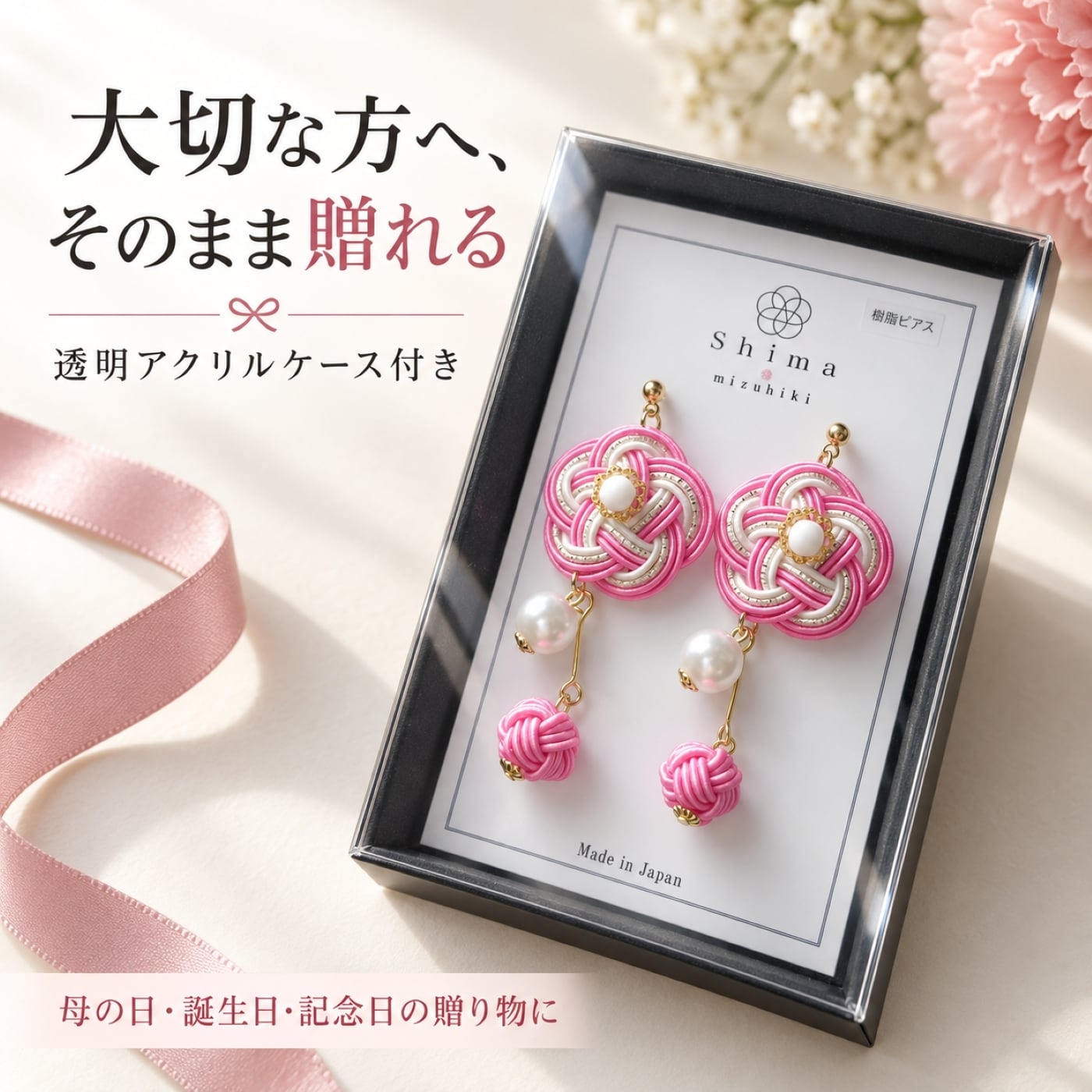 水引 梅結び 淡路玉 ピアス イヤリング｜金属アレルギー対応 樹脂