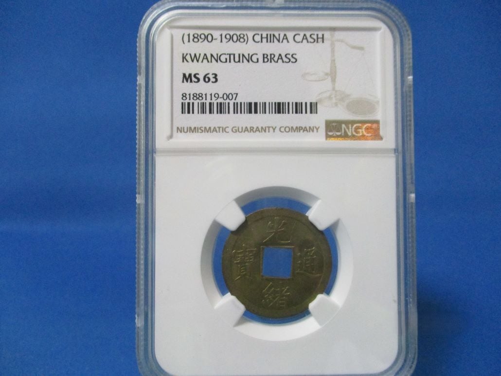 中国 光緒通寶☆1890年～1908年/未使用/清朝/中国古銭/NGC MS63