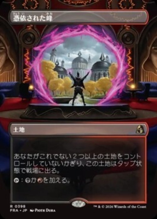 MTG《憑依された峰/Haunted Ridge(FRA)》日本語 ボーダーレス の商品画像