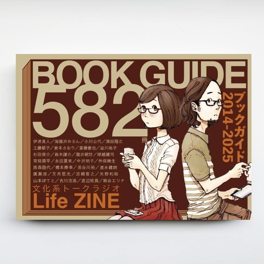 謎の物語ブックガイド』 | CAVA BOOKS