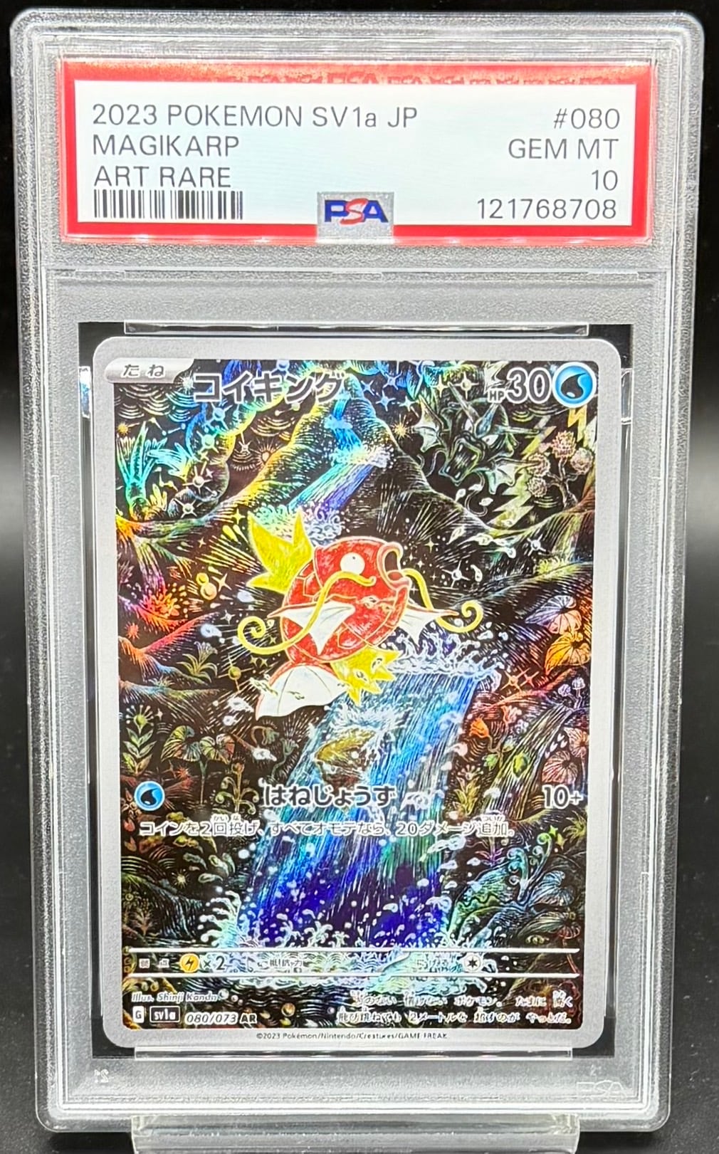 PSA10 コイキング【AR】{080/073} [SV1a] | ワンピース・ポケモン