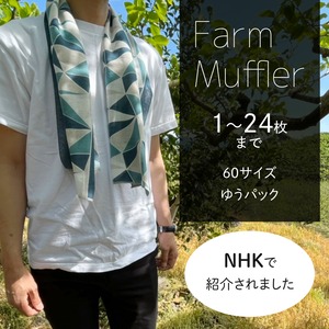 【４色から選べます】ファームマフラー | 農家による農家さんのための汗取りマフラー 日本製