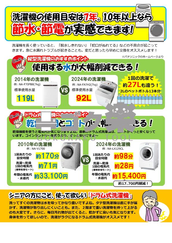H04-09_洗濯機買い替えで節水節電 | ゴク楽チラシ【データ・ダウンロード】 H04-09_洗濯機買い替えで節水節電 | ゴク楽チラシ【データ・ダウンロード】