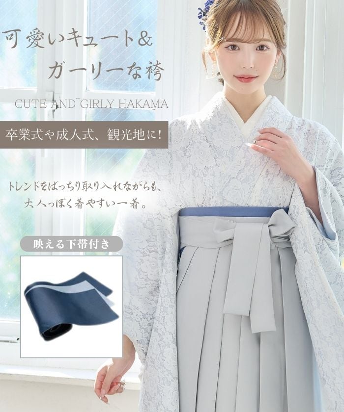 袴4点SETはんなりレース重ね(水色地ホワイト)卒業式用袴⑱-LGR