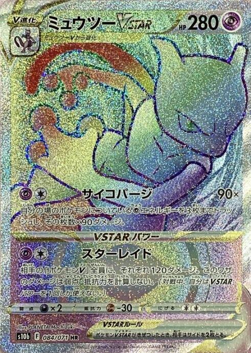 【美品】ミュウツーVSTAR(HR)