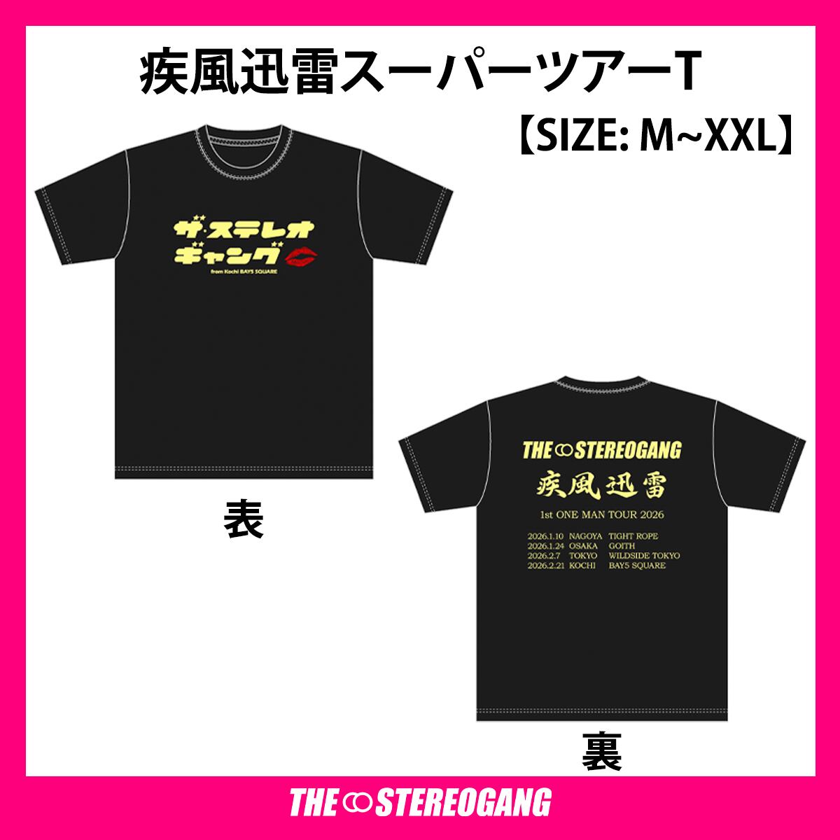 疾風迅雷スーパーツアーT | THE・ステレオギャング（THE STEREOGANG