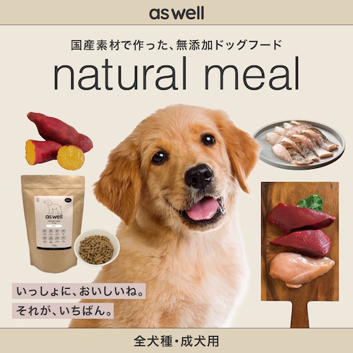 ナチュラル ミール ドッグ チキン 700g（成犬用総合栄養食）