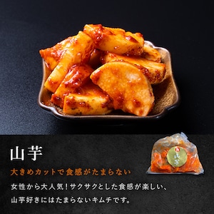 冷蔵　堀もと山芋キムチ　300ｇ　【手作り　国産山芋　乳酸菌発酵食品】