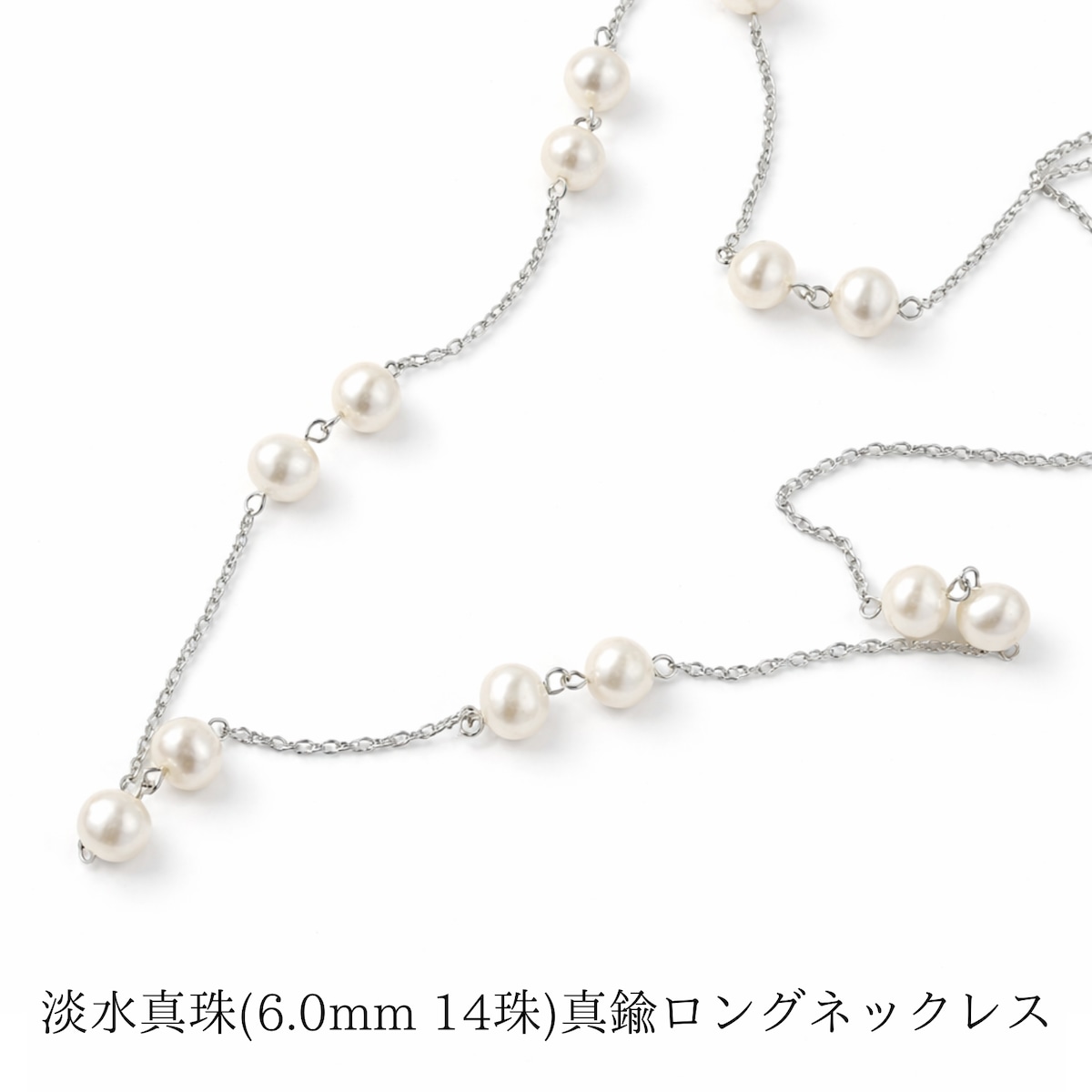 真鍮ロングネックレス｜淡水バロック真珠6mm×14粒 ロングパール