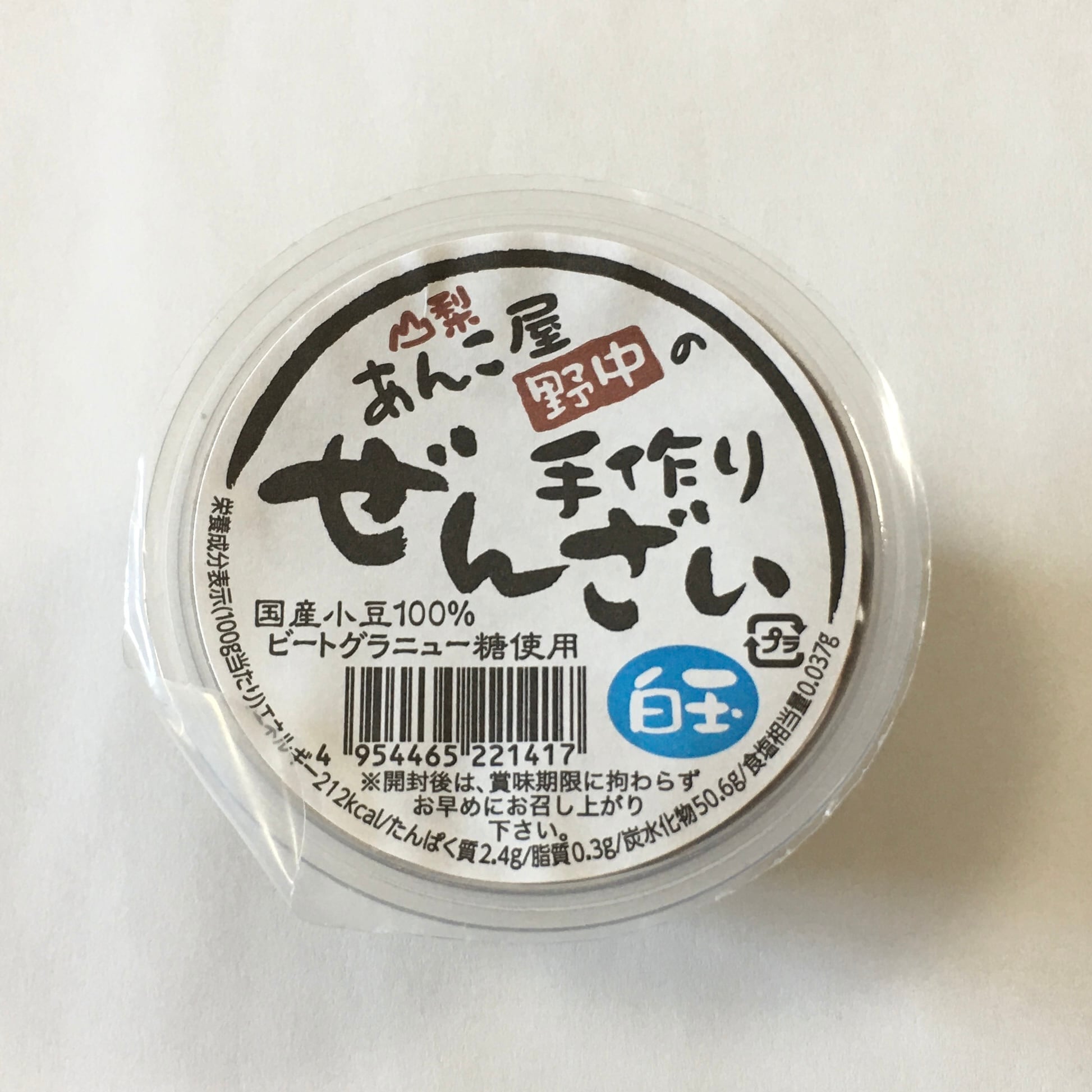 あんこ屋野中の手作り白玉ぜんざい | 生活“個”ラボ／あんこ屋野中公式