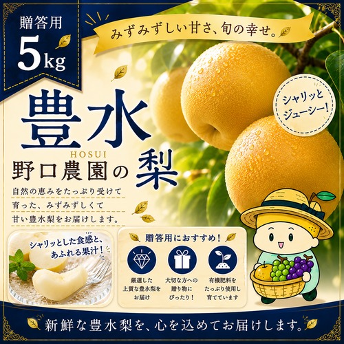 ⬛︎贈答用 豊水5kg