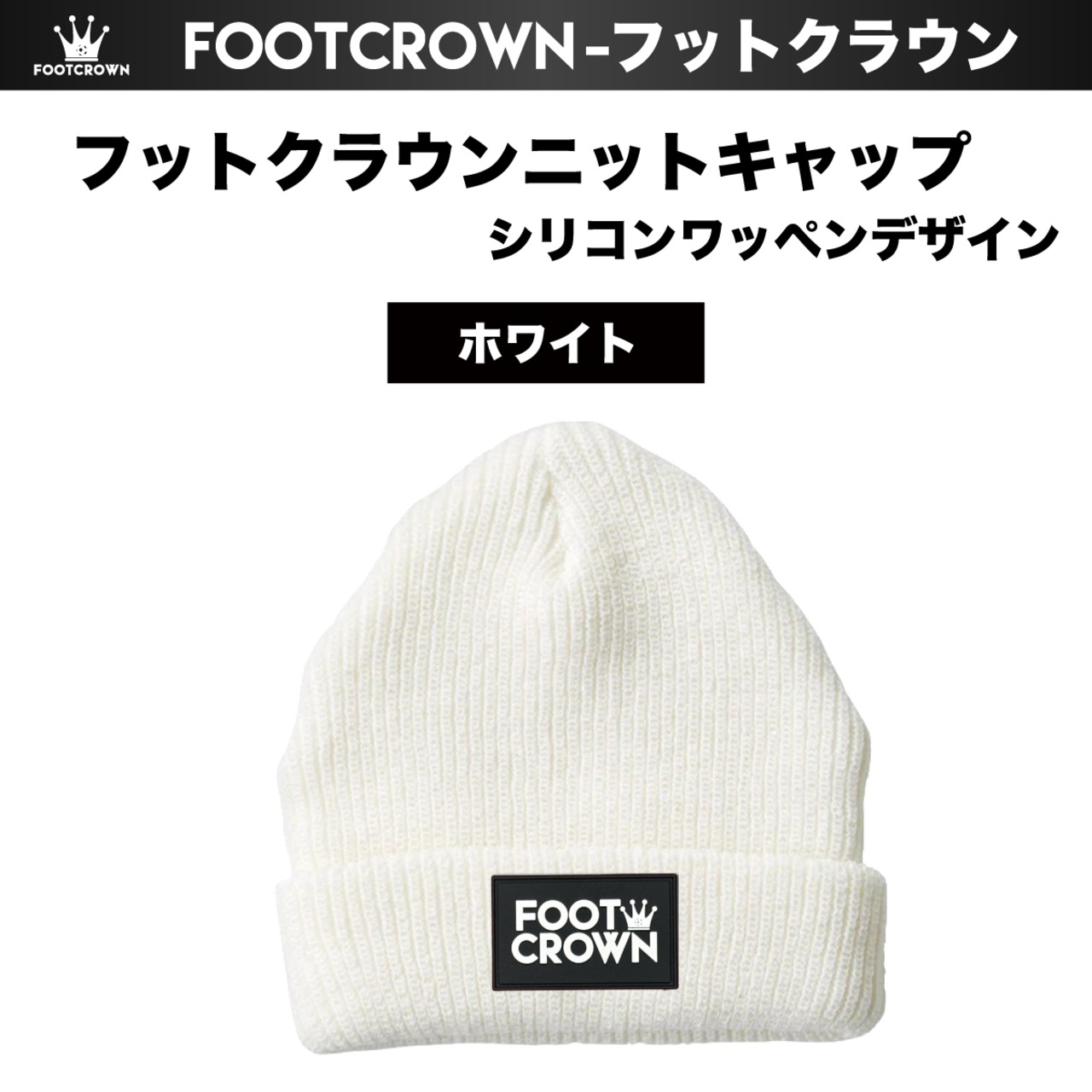 ニットキャップ シリコンワッペンデザイン ビーニー ニット帽フリーサイズ 55~60cm 秋冬 - 3