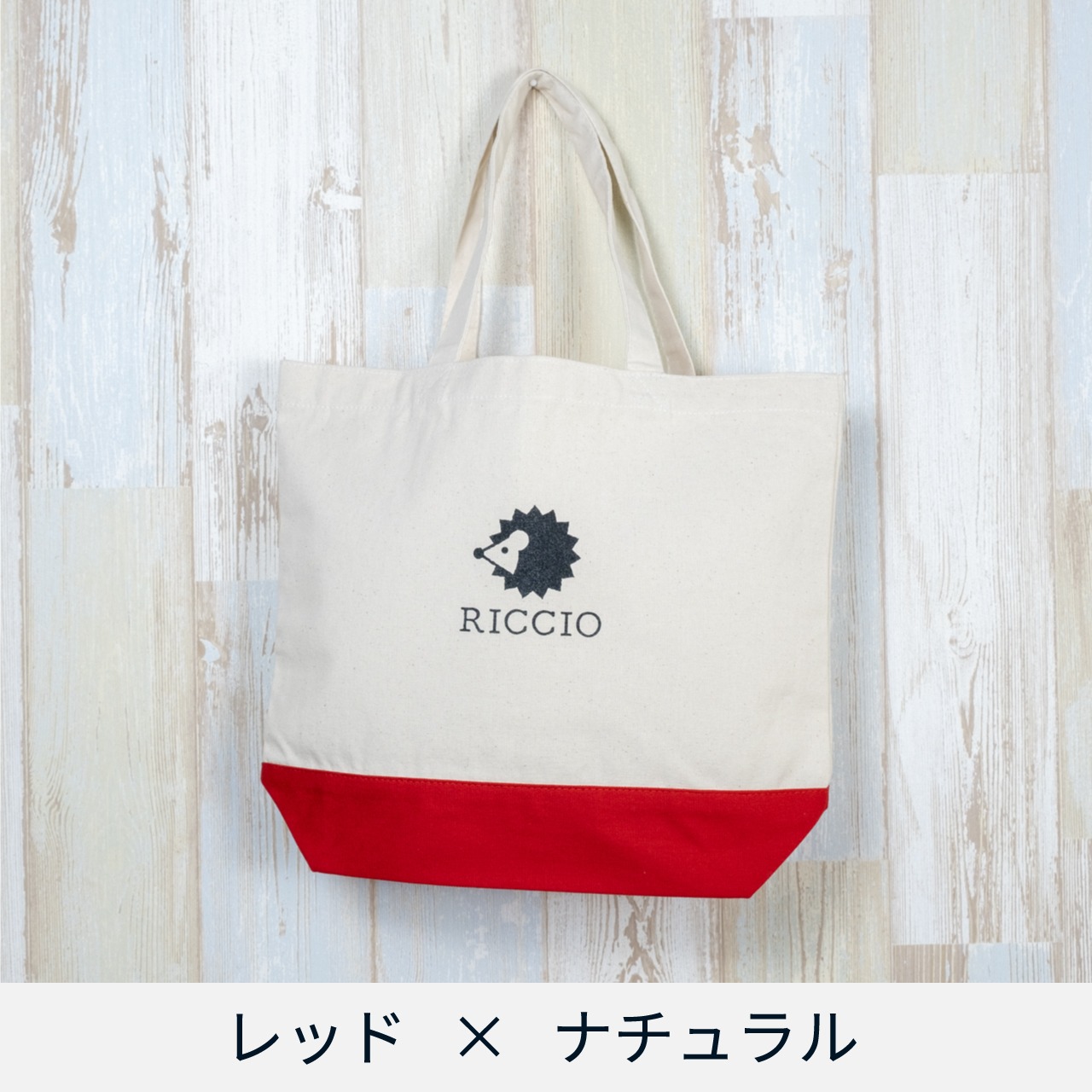 RICCIOオリジナル＊ハリネズミトートバッグ＊ | RICCIO COOKIES
