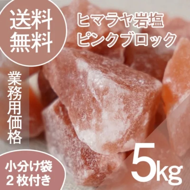 【天然ピンク岩塩】ヒマラヤ岩塩 グレインタイプ 20kg 粒状 ヒマラヤ 岩塩 ピンク グレイン 粒タイプ 業務用 原料 (20kg)