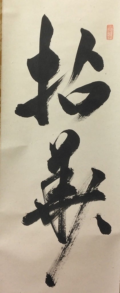南宗寺 田島碩応-吹毛軒 / 大徳寺｜TAJIMA Sekiou( 東京-大阪/ 1951