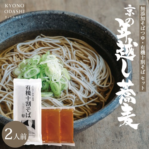 京の年越し蕎麦セット C