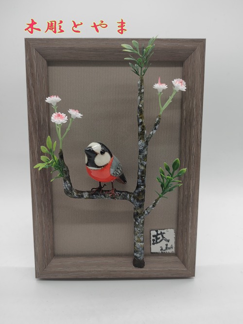ヤマガラ（ミニミニ額）【木彫品】