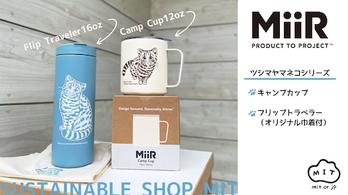 マグカップ（MiiRキャンプカップ 354mL)