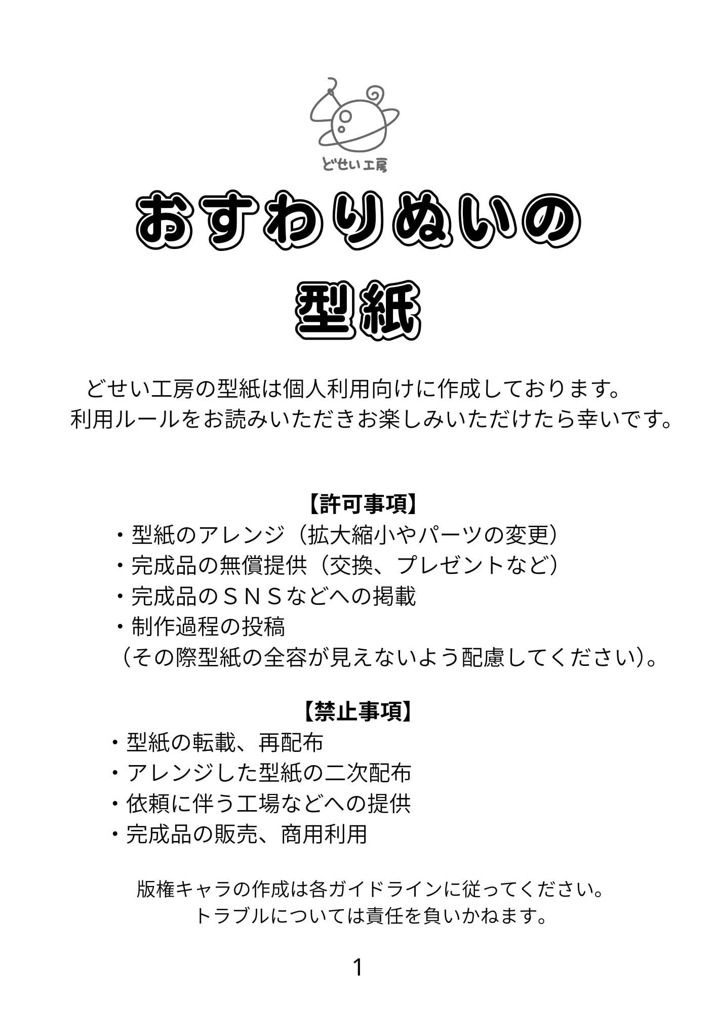 おすわりぬい型紙【DL販売】 | どせい工房