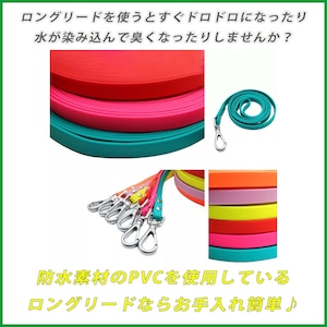 PVCロングリード 5m PVCロングリード 5m