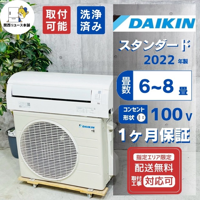 ♦️DAIKIN a5917 エアコン 6畳用 2022年製 18♦️