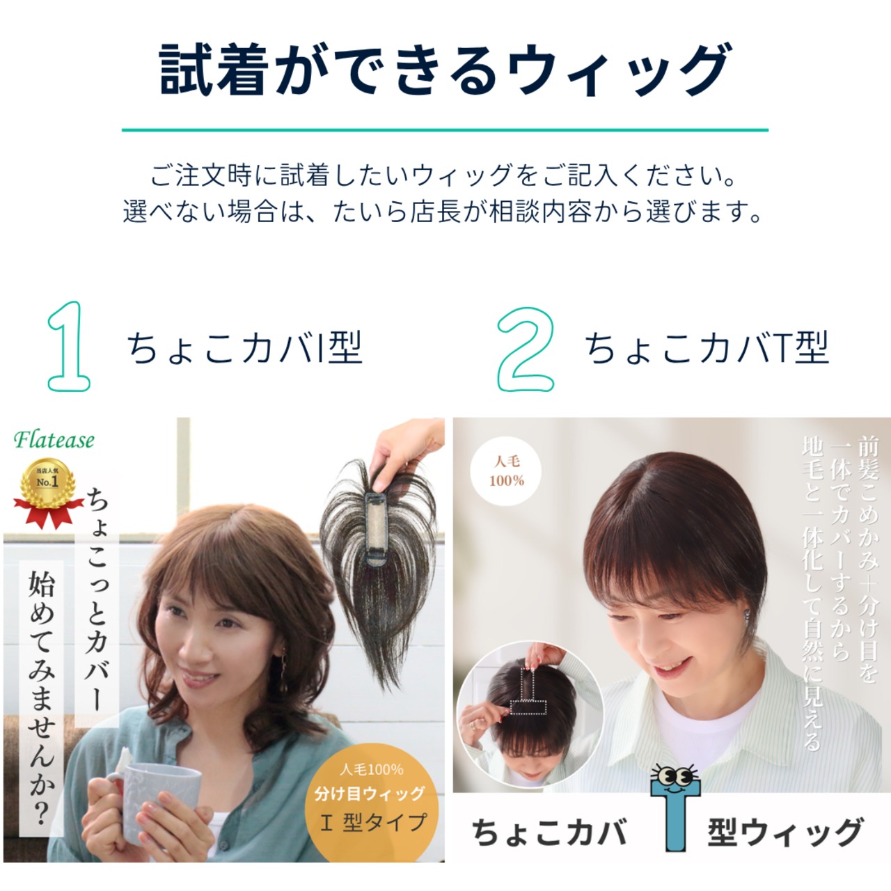 【ご自宅で試着しながら】プロと選べるウィッグ・オンライン相談サービス 失敗しないヘアピース選び・着け方レッスン