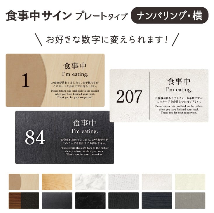 食事中サイン-130N-UV SHIMBI SAPPORO（シンビ サッポロ） 食事中