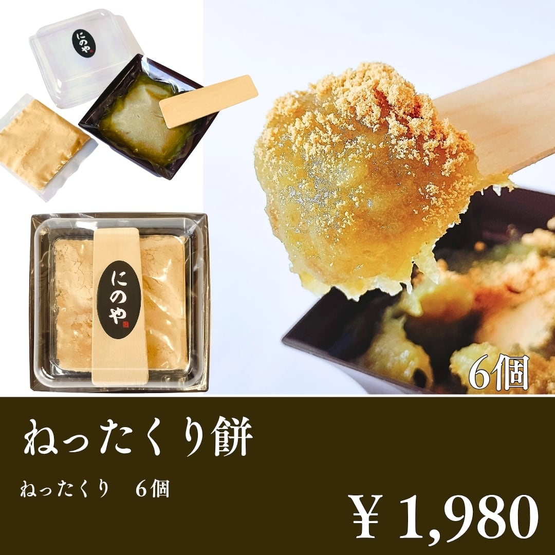 団子餅 立団子 3種×1袋+えにかいたもち特選6個セット | えにかいたもち