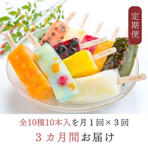 【定期便】【10本入・月1回×3カ月】しゃりっもちっ「くずバー」※規約確認必須※