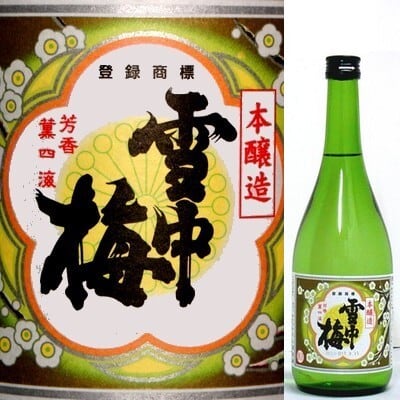 雪中梅 | 松井酒舗