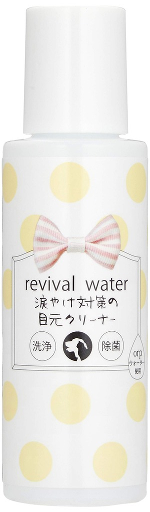【数量限り】リバイバルウォーター 涙やけ対策の目元クリーナー 50ml