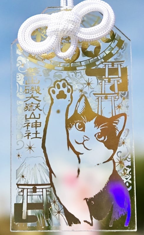 未来守（みらいまもり）猫の透明お守り | 差出磯大嶽山神社（山梨県