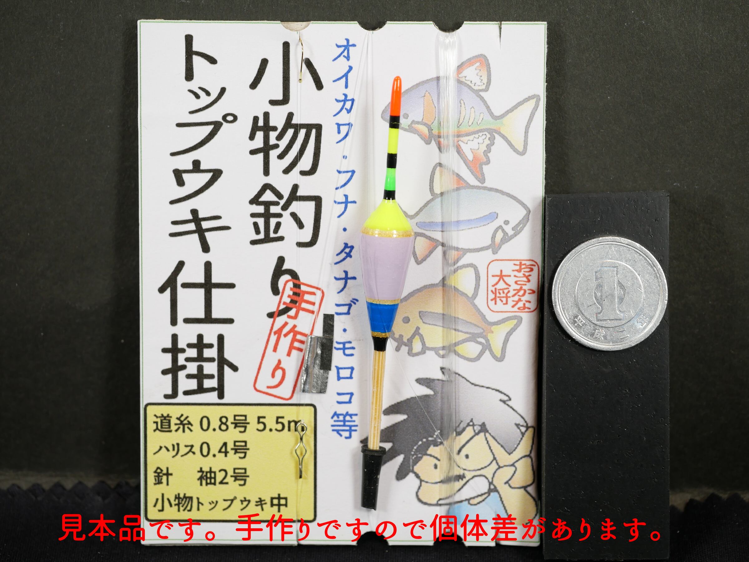 たなごトップウキ仕掛 黒黄 道糸0.4号2.7m ハリス0.3号 新半月