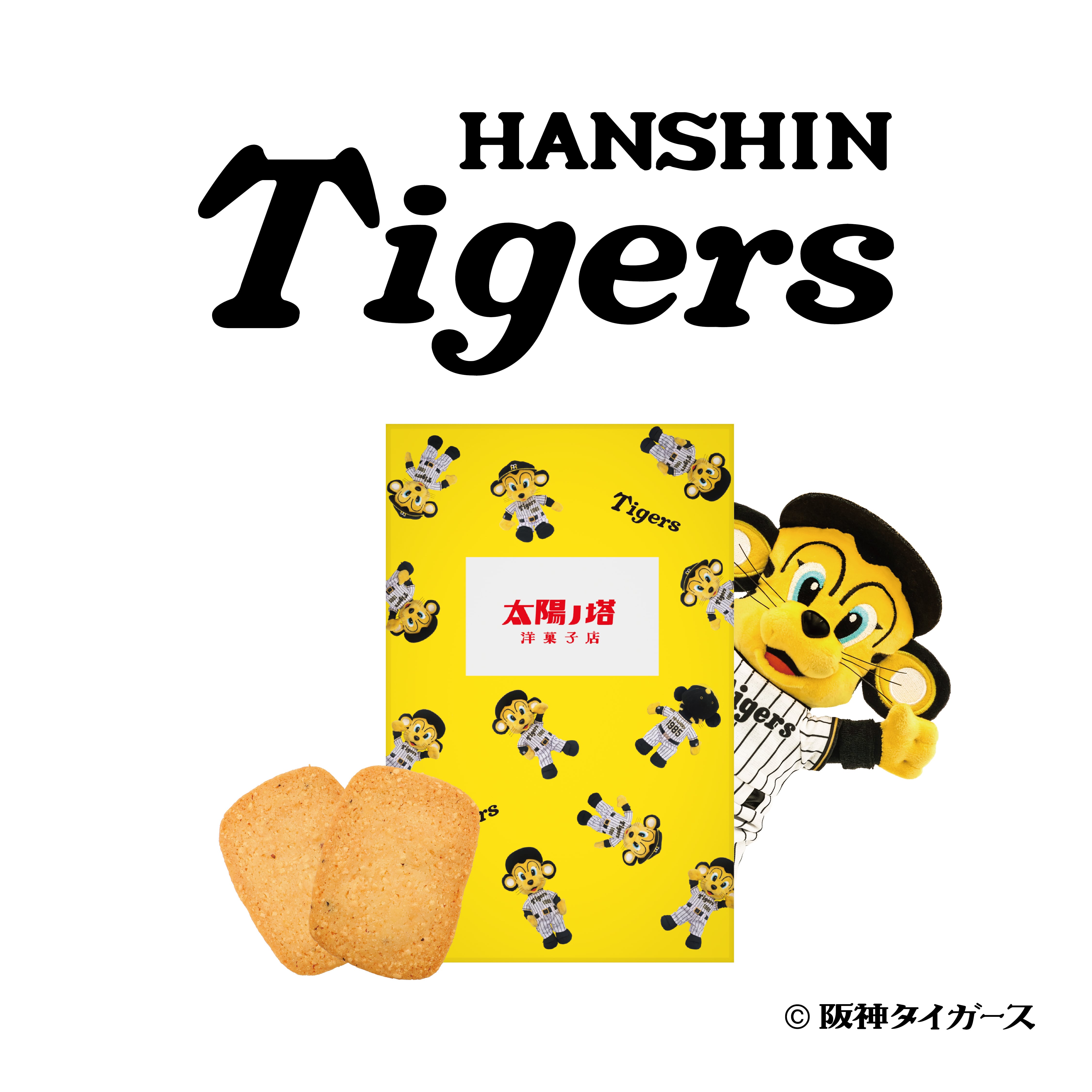 阪神タイガースコラボ】タイヨウノクッキー 阪神タイガース チーズ