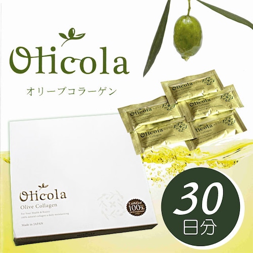 オリーブ コラーゲン Olicola オリコラ 10ml 30包 30日分 