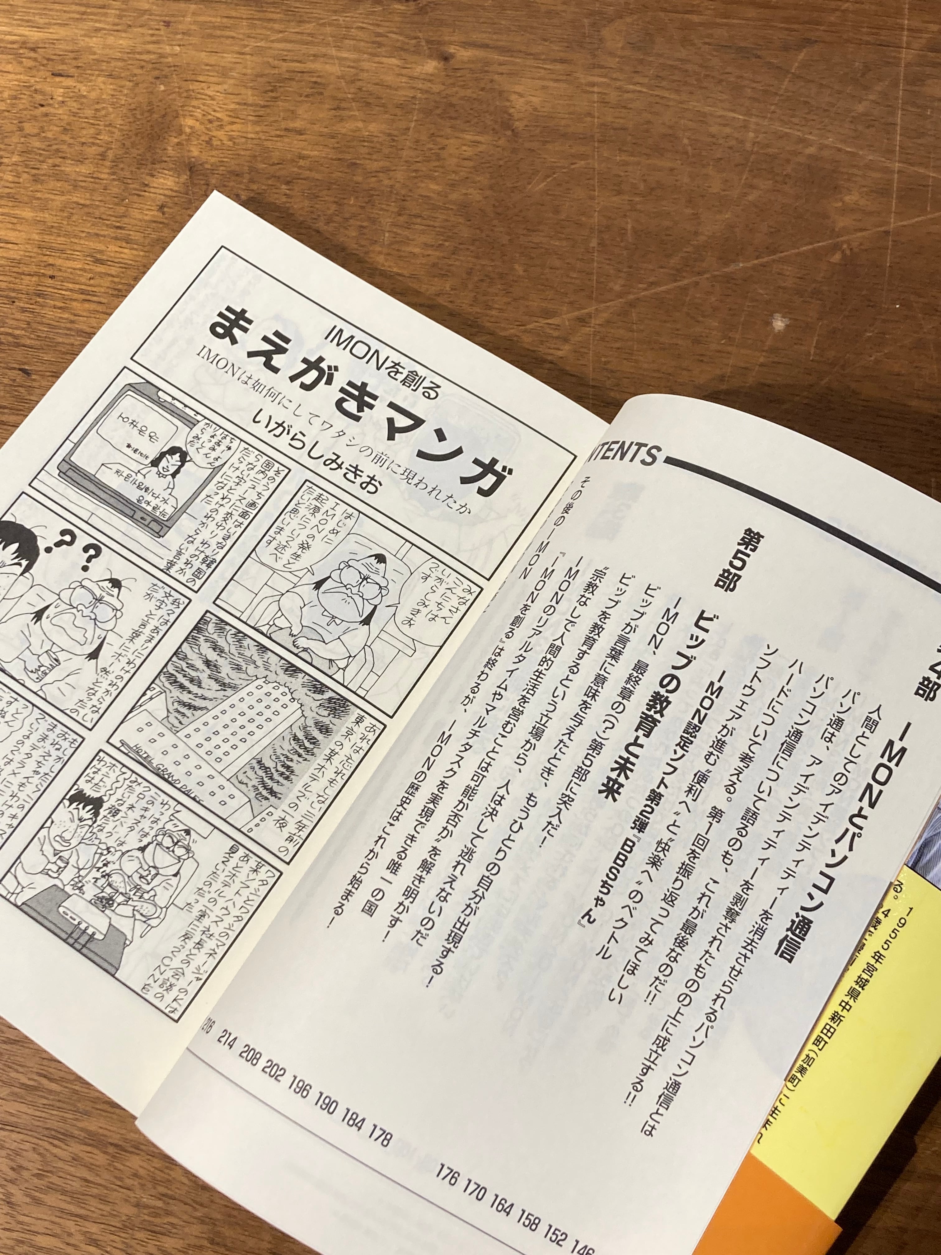 いがらしみきお『IMONを創る』 | 本屋B&B