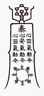 陰陽師四雲・謹製　金珠満堂符　人形代（ひとかたしろ）手書き Ugc8f20]陰陽師四雲・謹製 金珠満堂符 人形代（ひとかたしろ）手書き