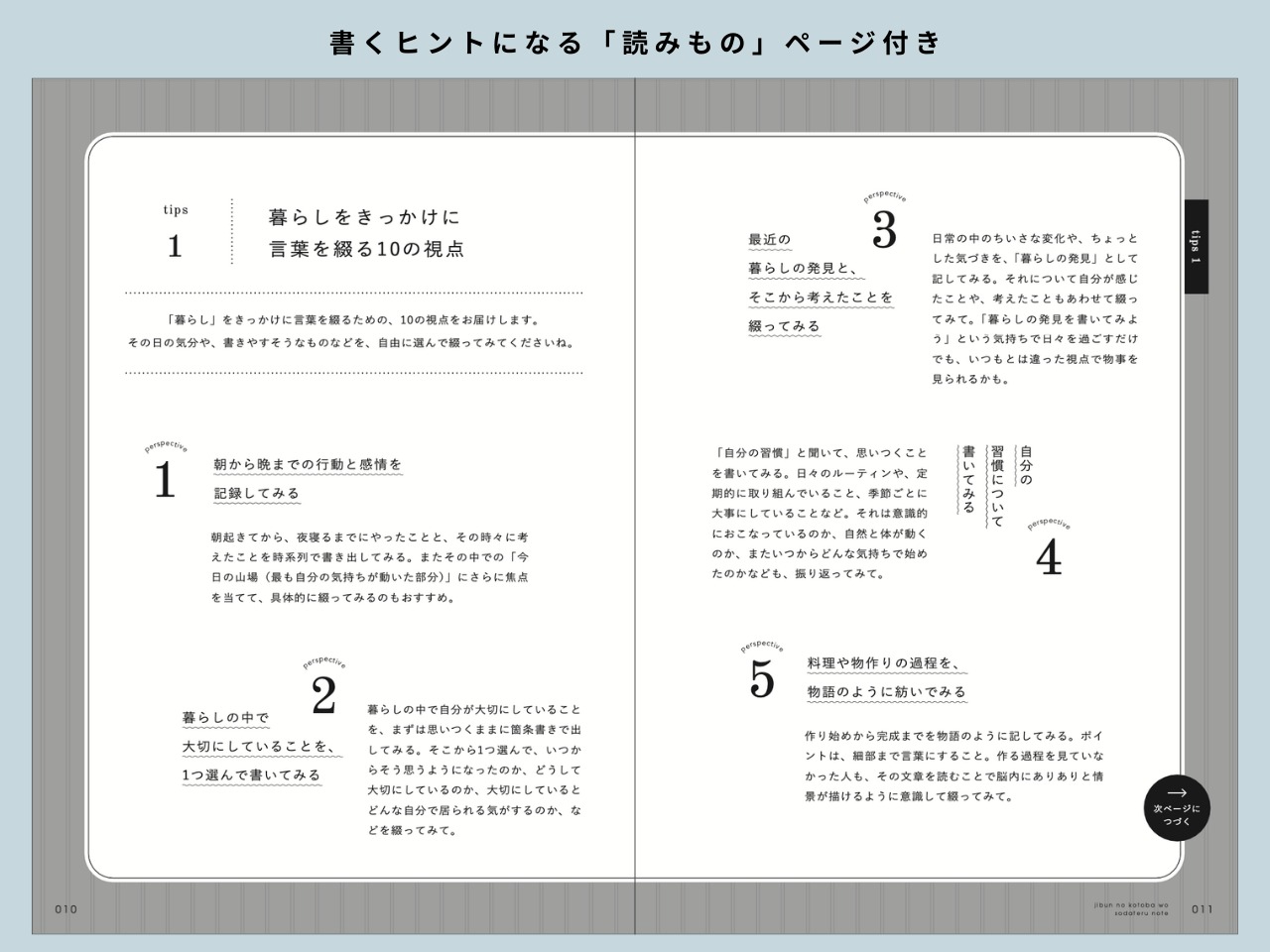 暮らしの記録｜自分の言葉を育てるノート - life