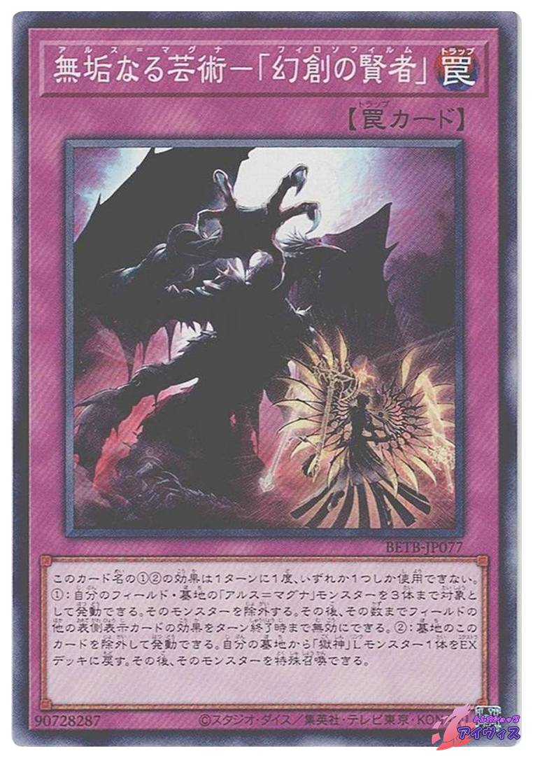 混沌幻魔アーミタイル [ウルトラ] [ランクA] [SD38-JPP04] [遊戯王