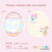 バラメモ 37.flower easter die cut memo