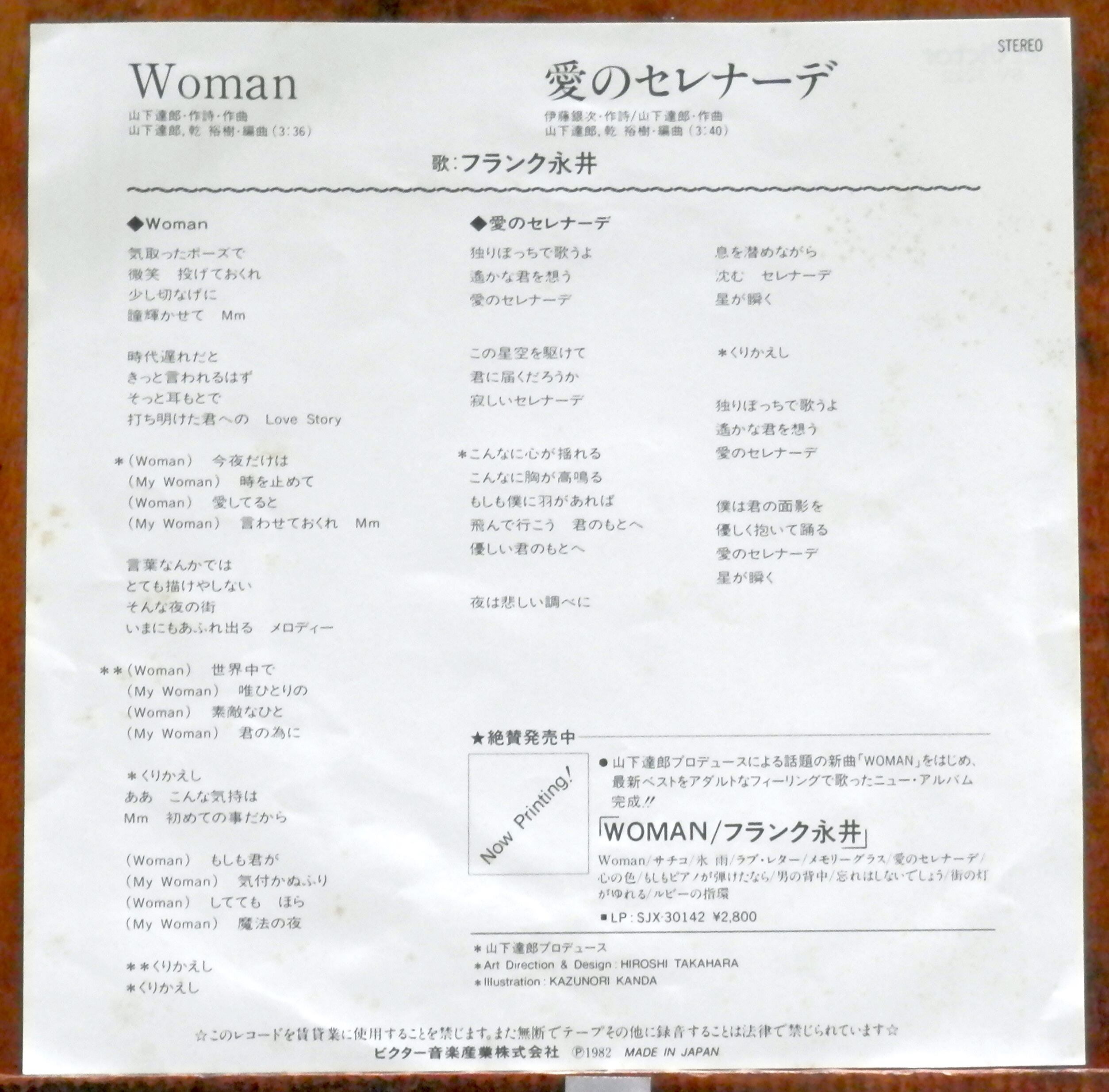 82【EP】フランク永井 - WOMAN *山下達郎works | 音盤窟レコード