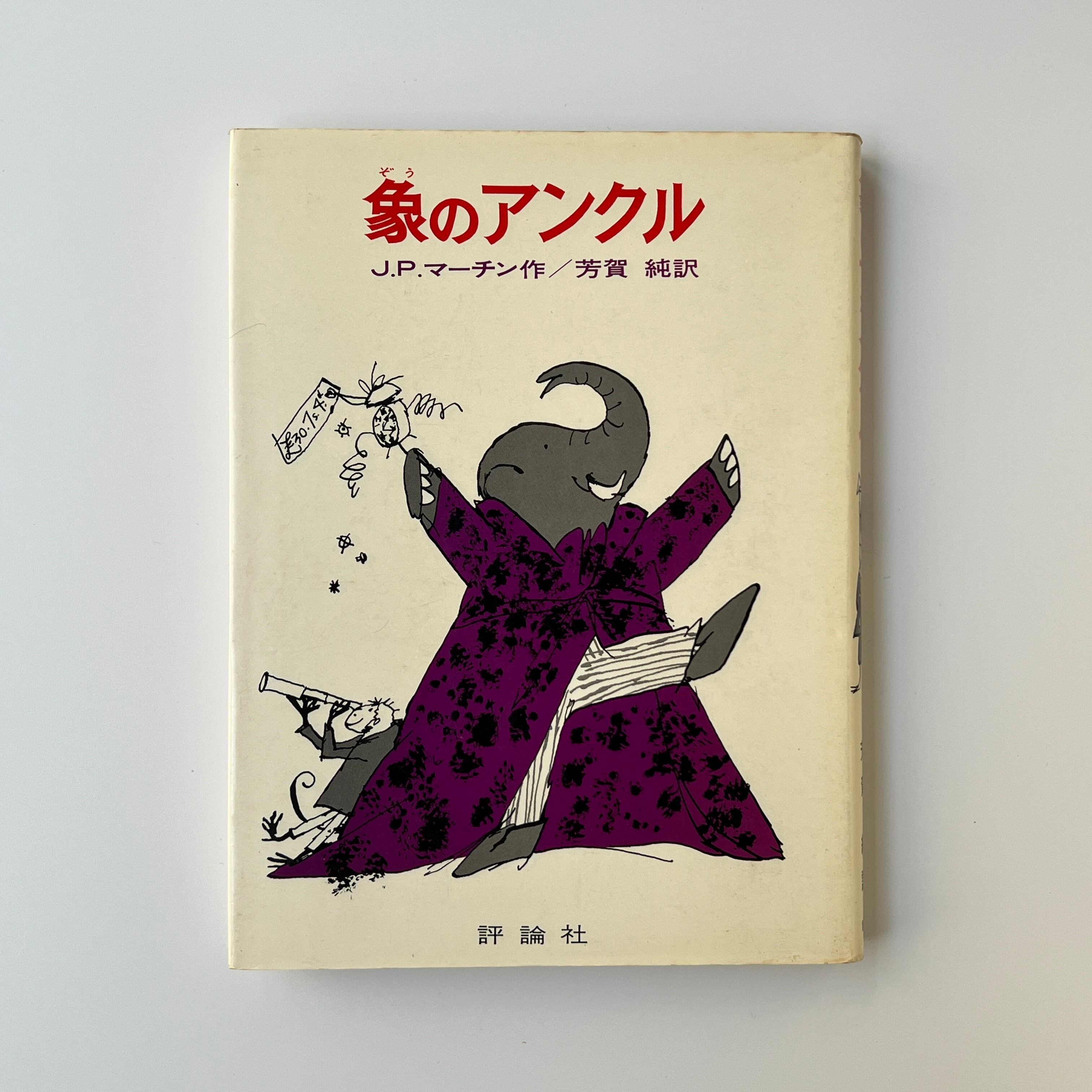 絶版洋古書】ルネ・マグリット René Magritte; followed by a general