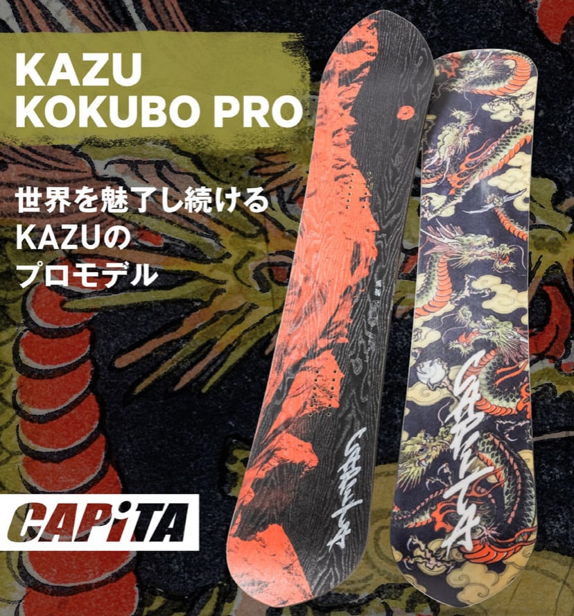 23-24年モデル CAPITA .『 KAZUKOKUBO PRO 』. キャピタ