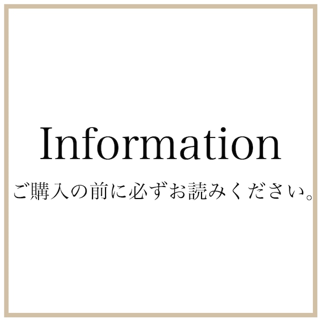 ご購入の前に【※必ず一読ください】