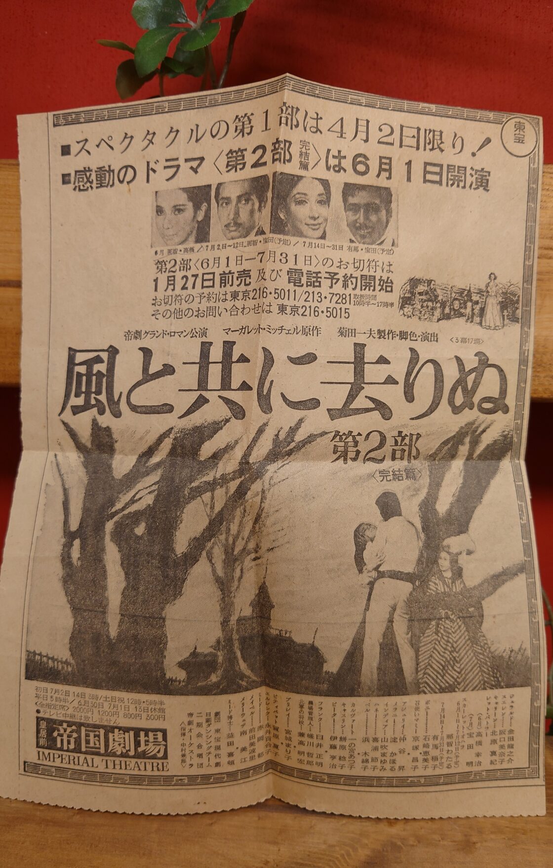 風と共に去りぬ 帝国劇場・舞台パンフレット(第1部 第2部 2冊セット 