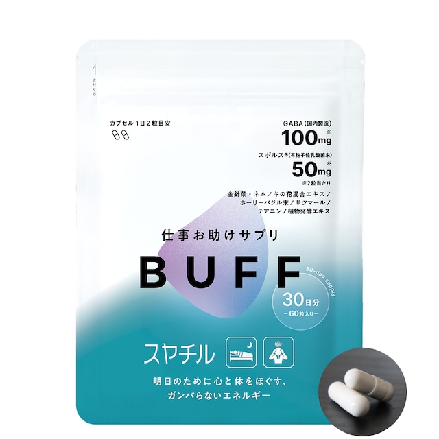 スヤチル（30日分）