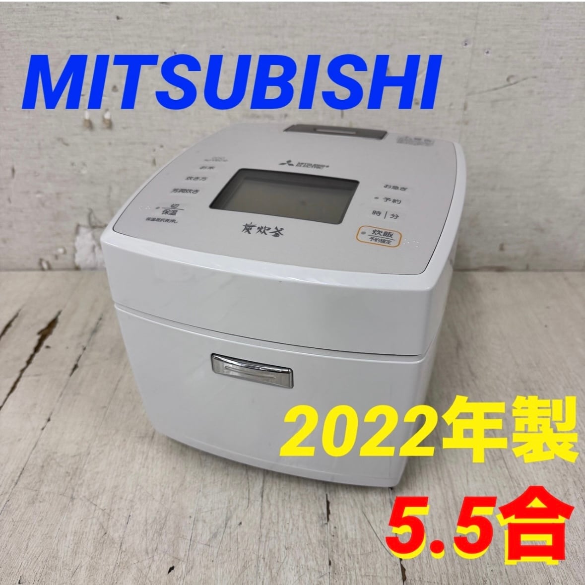 23573 一人暮らし 2D冷蔵庫 MITSUBISHI 146L 23573 一人暮らし 2D冷蔵庫 MITSUBISHI 146L | リサイクル半蔵